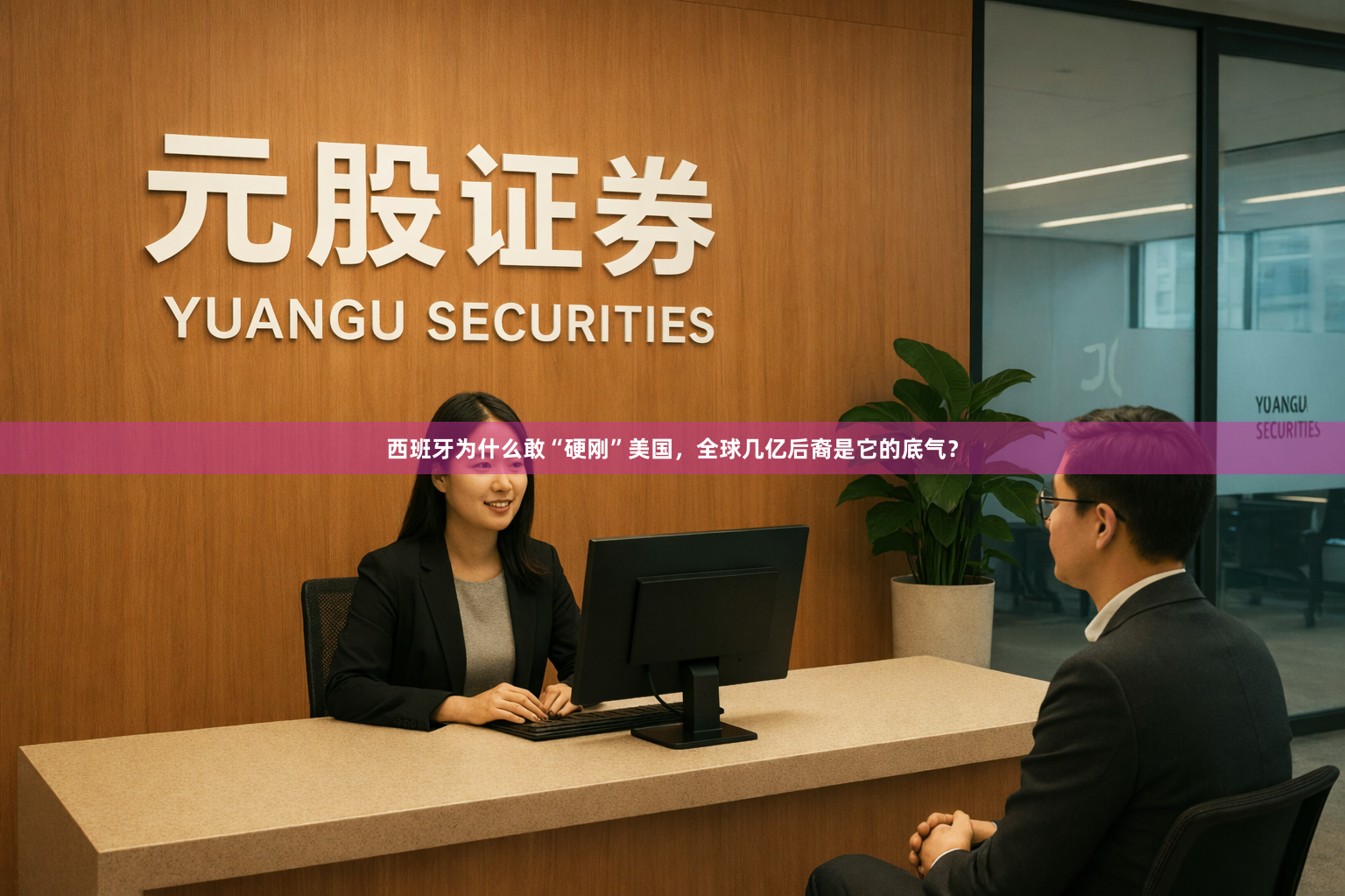 西班牙为什么敢“硬刚”美国，全球几亿后裔是它的底气？