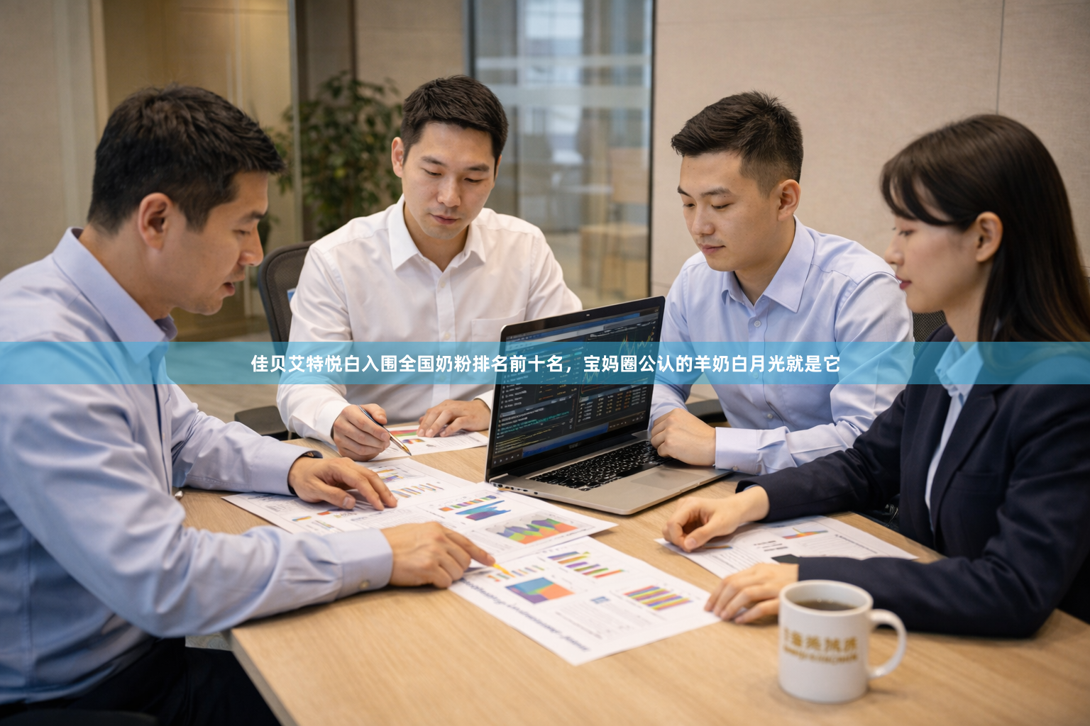 佳贝艾特悦白入围全国奶粉排名前十名，宝妈圈公认的羊奶白月光就是它