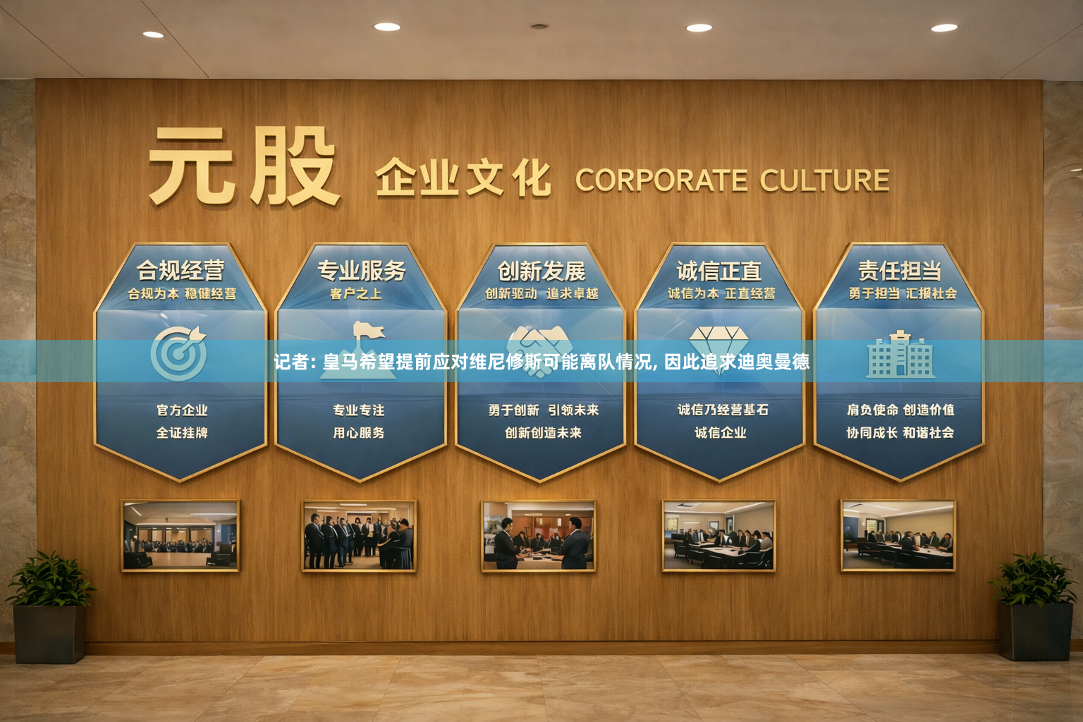 记者: 皇马希望提前应对维尼修斯可能离队情况, 因此追求迪奥曼德