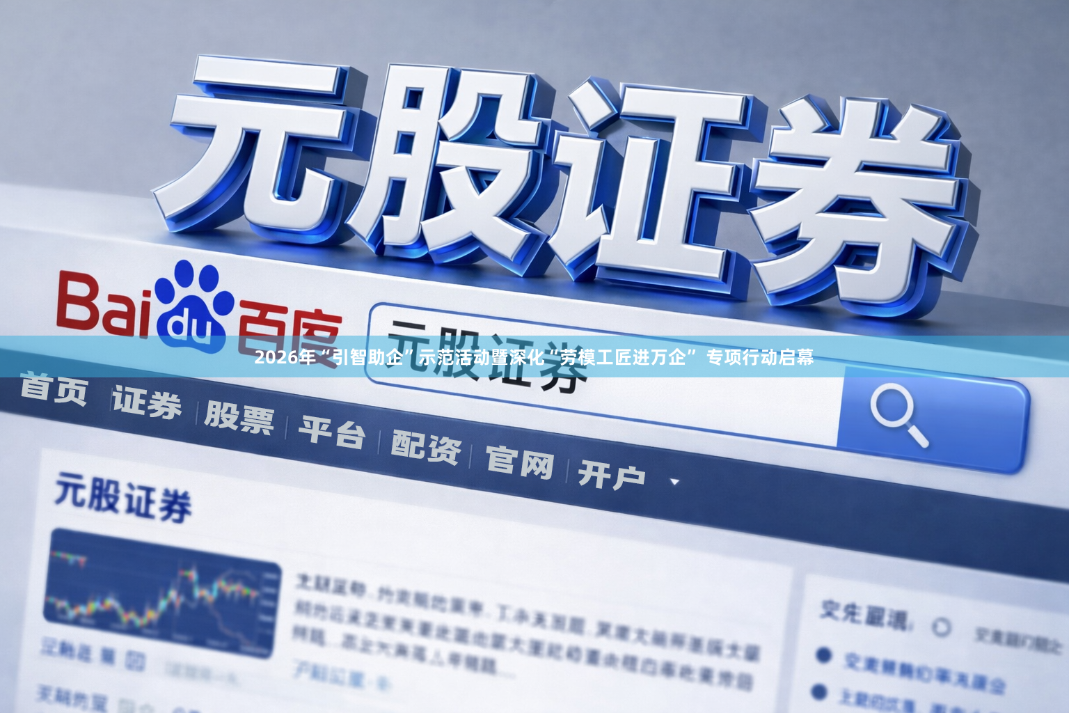 2026年“引智助企”示范活动暨深化“劳模工匠进万企” 专项行动启幕