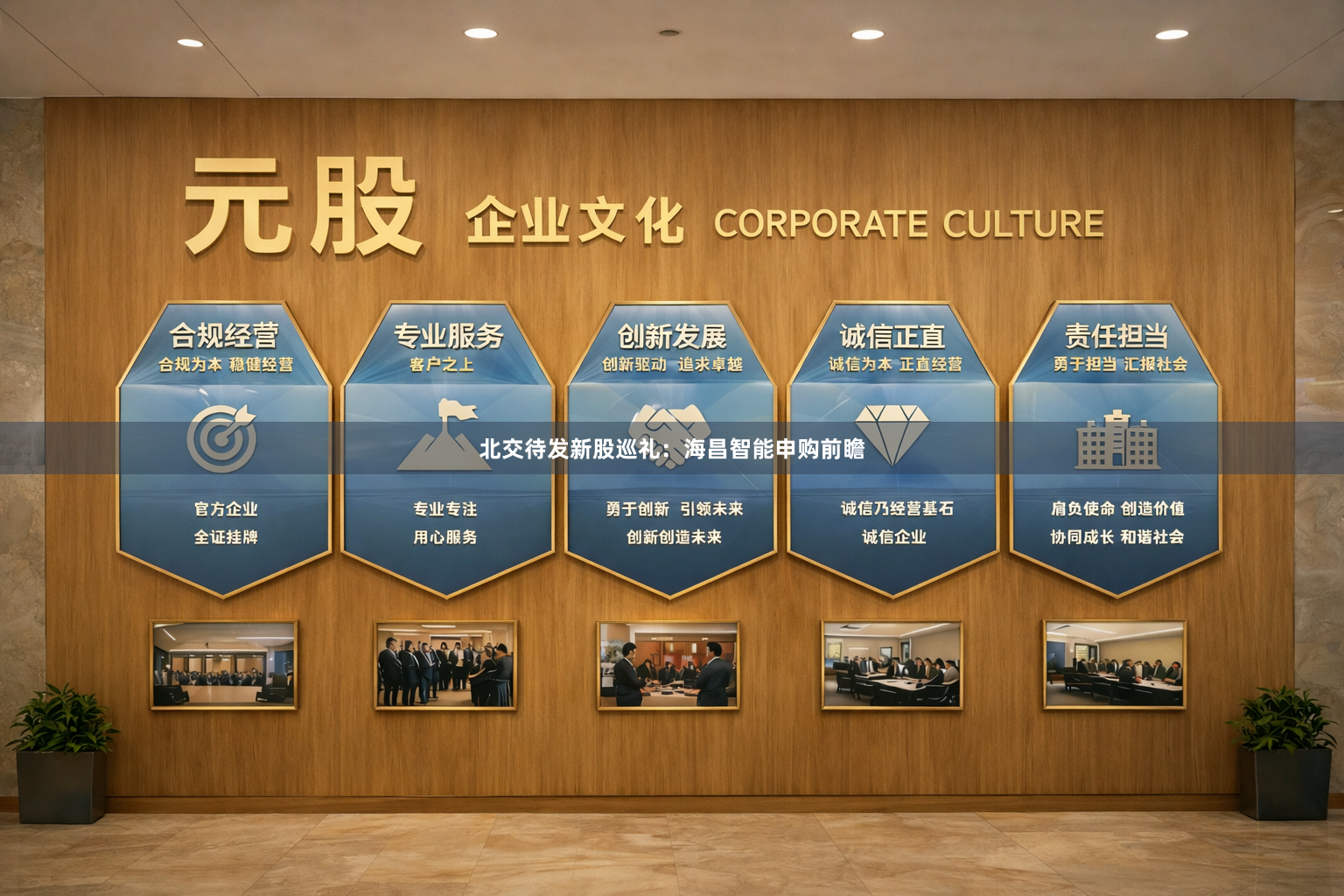 北交待发新股巡礼：海昌智能申购前瞻