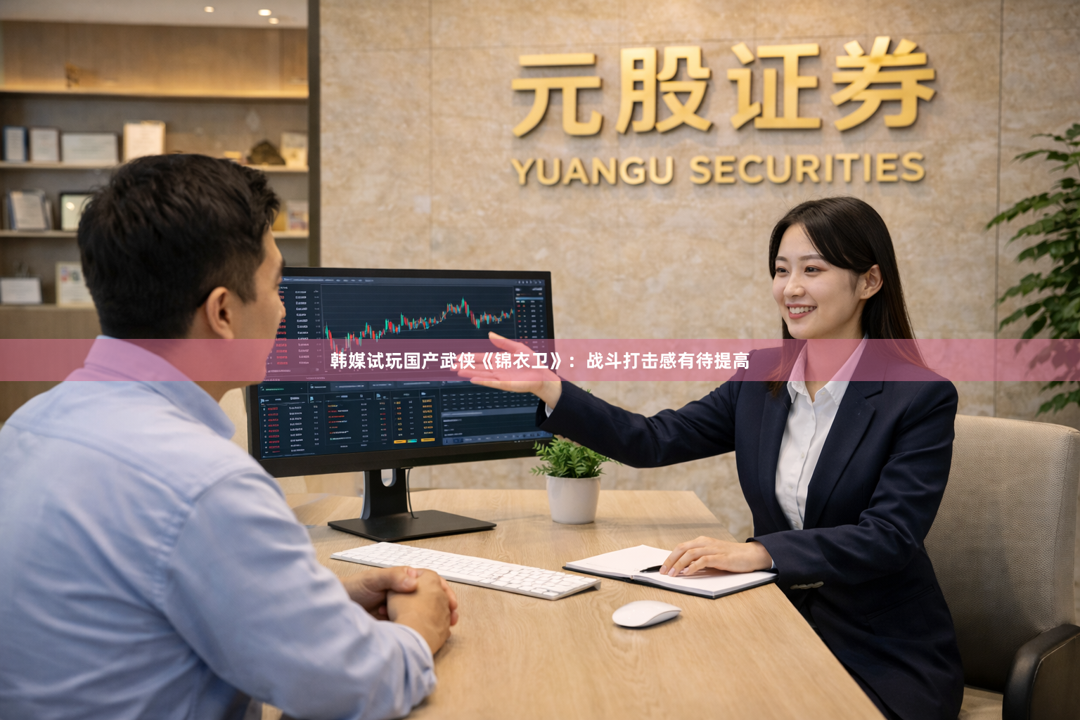 韩媒试玩国产武侠《锦衣卫》：战斗打击感有待提高