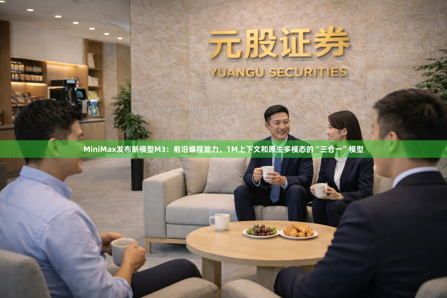 MiniMax发布新模型M3：前沿编程能力，1M上下文和原生多模态的“三合一”模型
