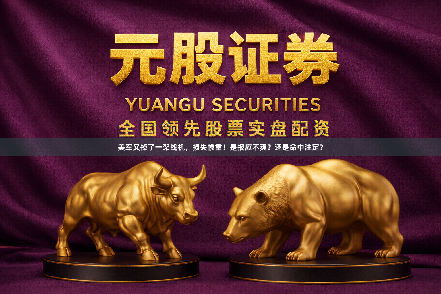 美军又掉了一架战机，损失惨重！是报应不爽？还是命中注定？
