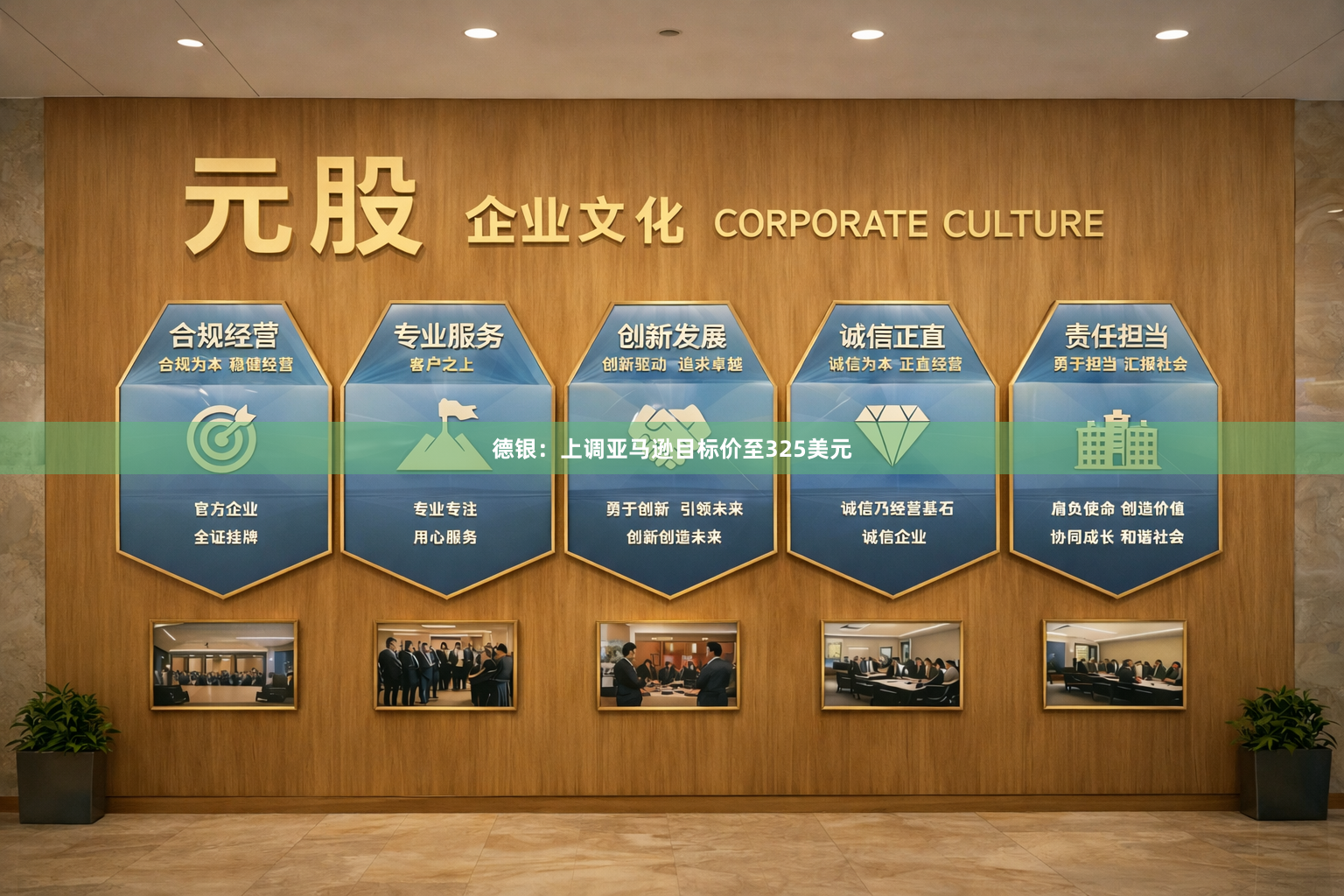 德银：上调亚马逊目标价至325美元